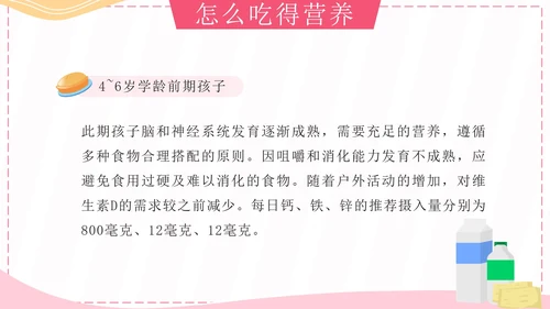 粉色卡通孩子吃得好上学没烦恼科普带内容PPT模板