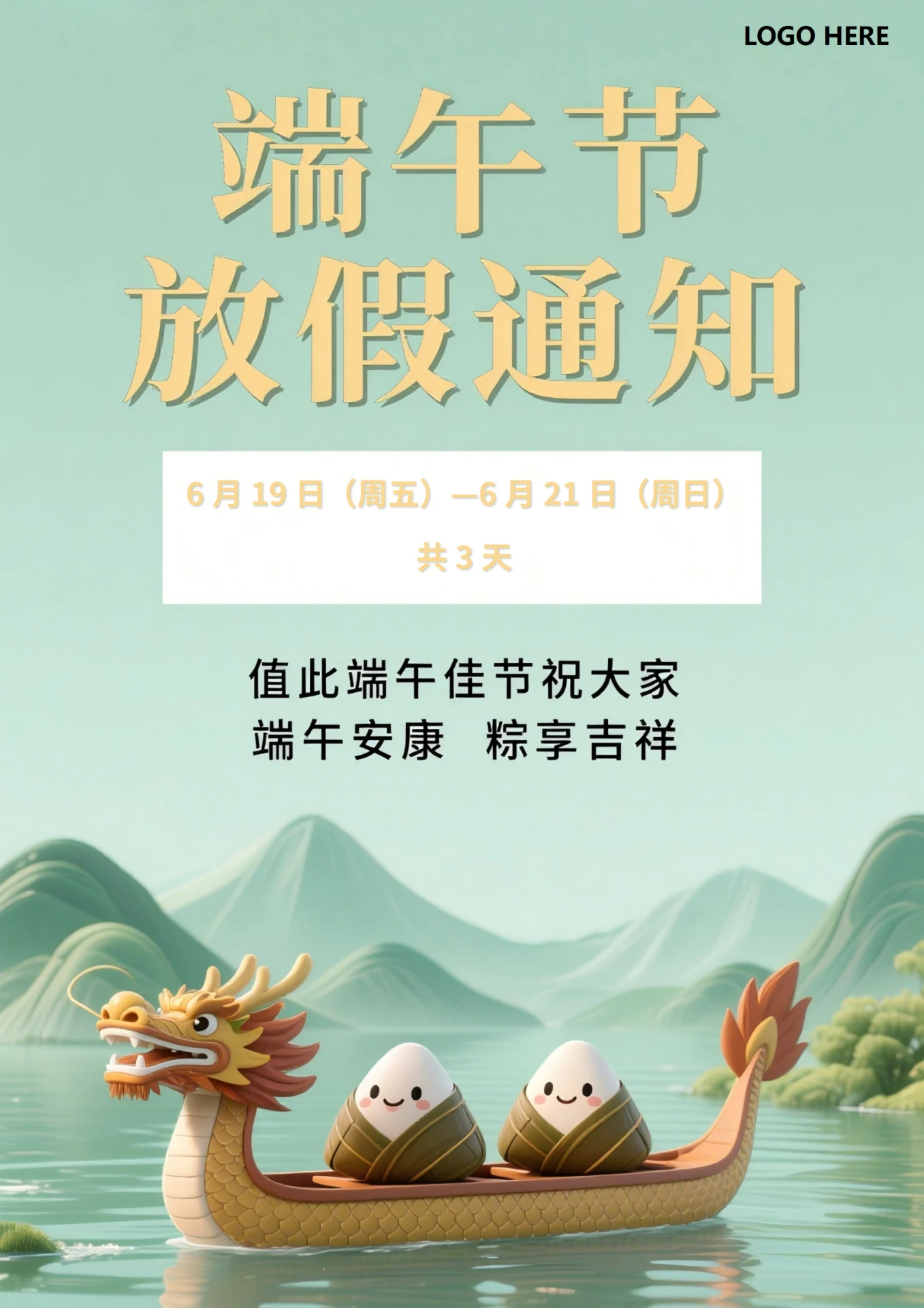 通用端午节放假通知