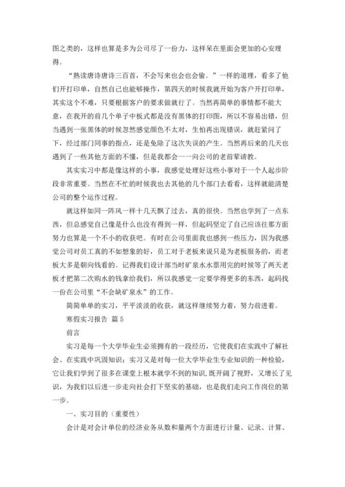 有关寒假实习报告范文汇总九篇.docx