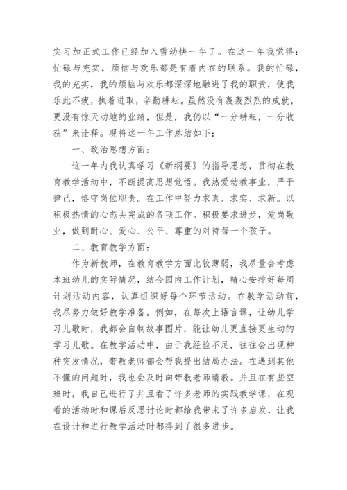 幼师述职报告.docx