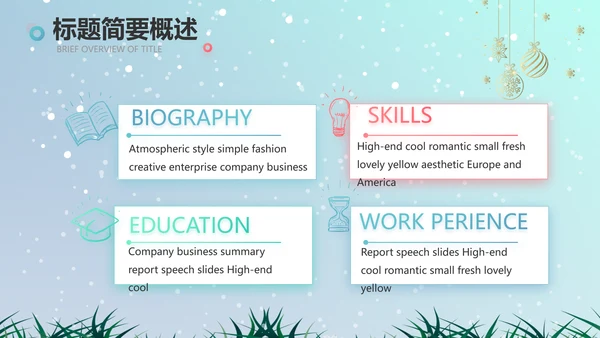 圣诞节介绍组织活动策划方案PPT