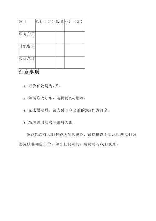 婚庆车队报价单