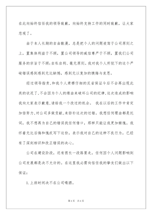 2022上班期间喝酒检讨书_6.docx