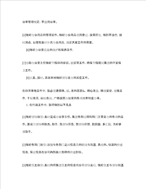 实习期工作计划范文三篇