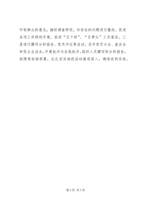 机关党支部创先争优活动计划 (3).docx