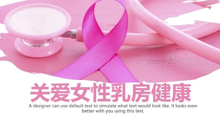 关爱女性呵护健康安康保险PPT模板