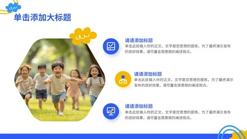 蓝色商务风儿童教育通用PPT模板