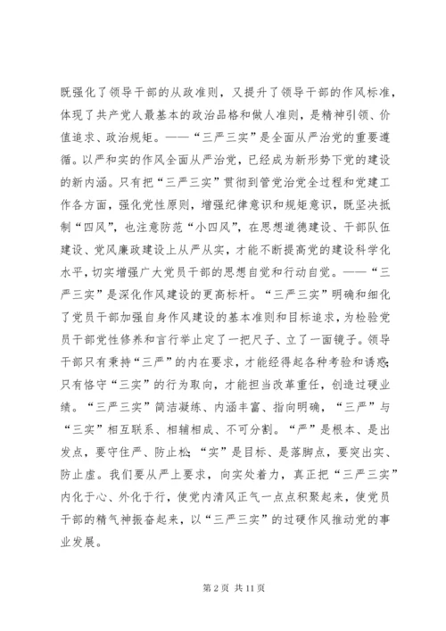 5三个讲清楚三严三实党课讲稿.docx