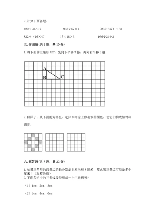 人教版四年级下册数学期末测试卷及答案（新）.docx
