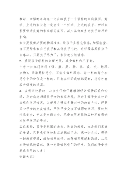 新初三家长会校长讲话.docx