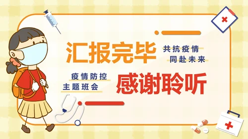 疫情防控工作宣传PPT模板