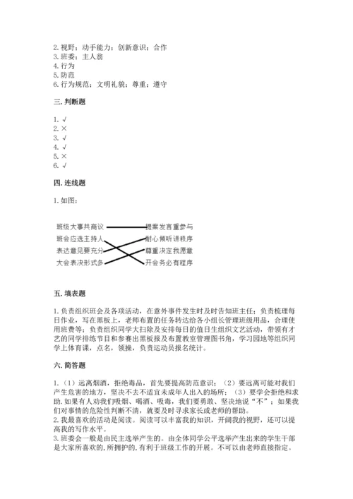 部编版五年级上册道德与法治期中测试卷含完整答案（典优）.docx