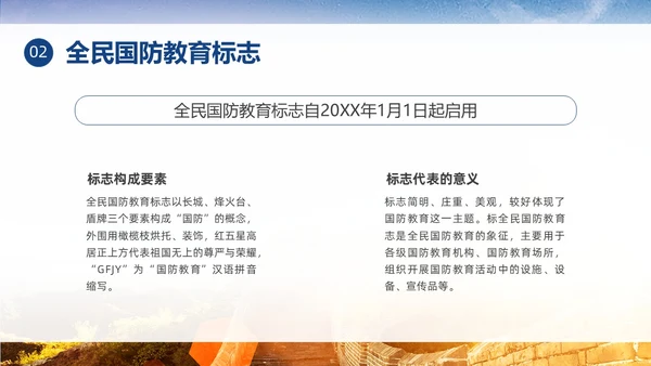 蓝色实拍九一八国防教育培训PPT课件