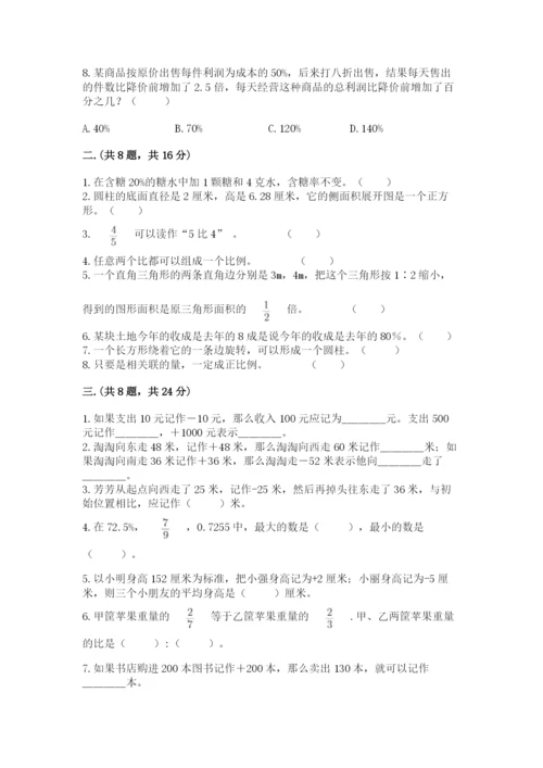 最新北师大版小升初数学模拟试卷（黄金题型）.docx