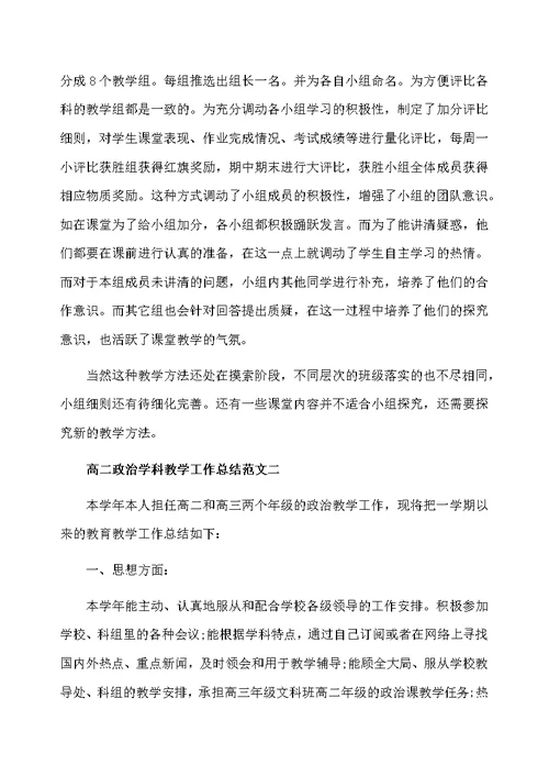 高二政治学科教学工作总结