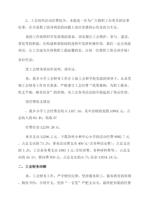 学校工会工作总结.docx