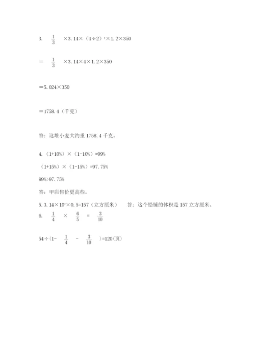 北京版数学小升初模拟试卷附完整答案【夺冠系列】.docx