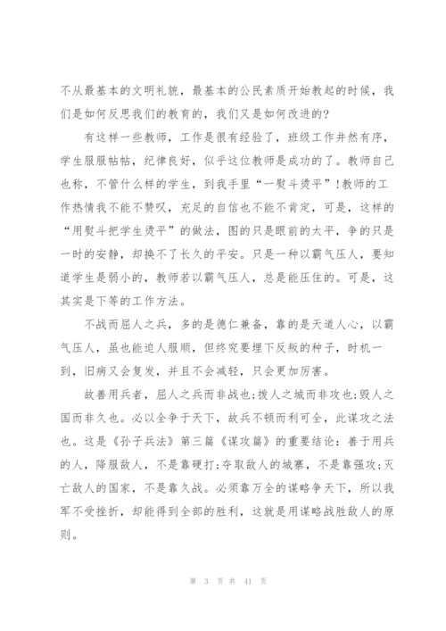 教师班级管理心得万能10篇.docx