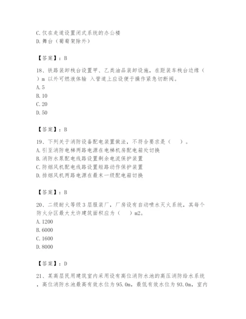 注册消防工程师之消防安全技术实务题库及1套完整答案.docx