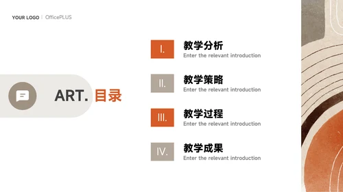 橙色文艺涂鸦教学设计模板PPT模板