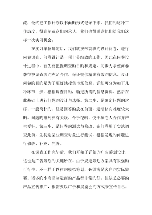 活动策划实习报告的.docx
