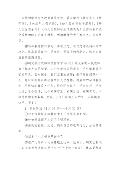 师德师风建设活动方案.docx