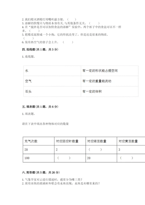 教科版小学三年级上册科学期末测试卷【能力提升】.docx