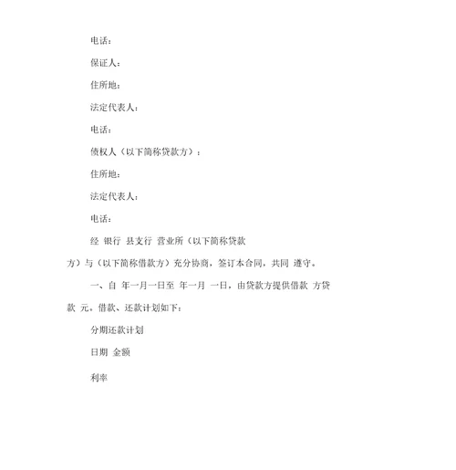 贷款保证合同