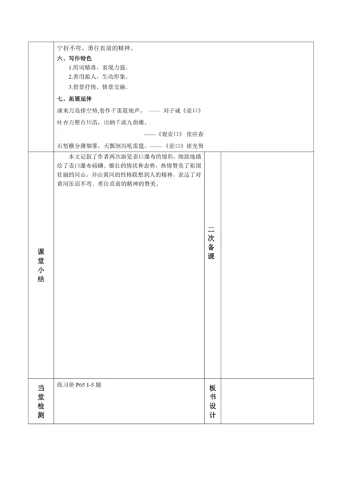 17《壶口瀑布》教案