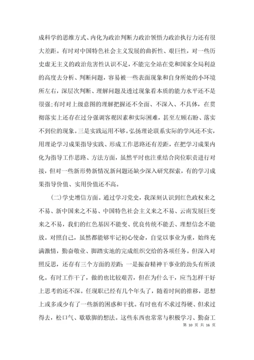 2021年党史学习教育专题组织生活会发言稿【三篇】.docx