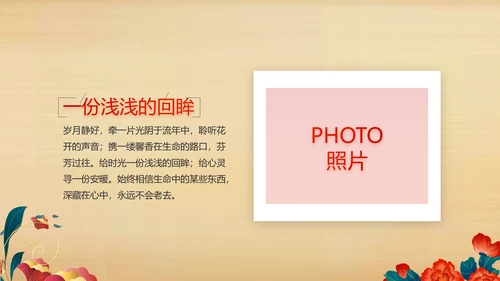 艺术传统魅力民族团结文化风情动态PPT模板