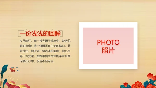 艺术传统魅力民族团结文化风情动态PPT模板