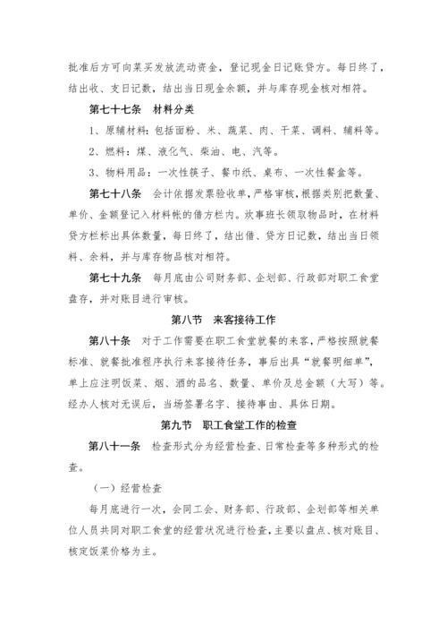 食堂管理办法.docx