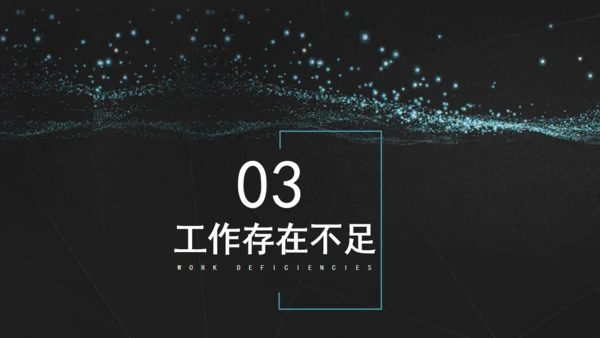 璀璨星海工作计划总结通用PPT模板