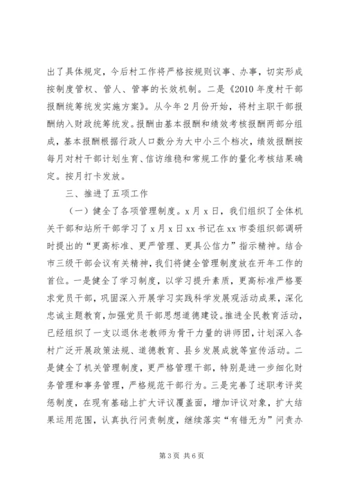 乡镇落实三级干部会议汇报.docx