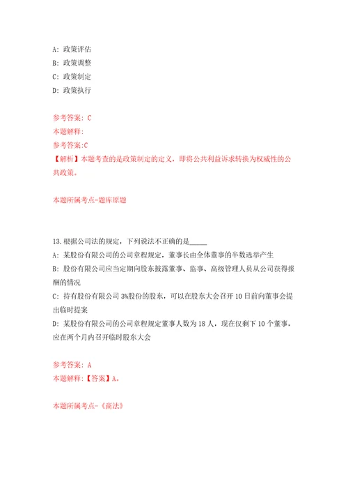 安徽省望江县融媒体中心招考24名见习人员模拟试卷含答案解析6