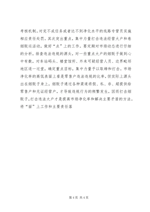 努力夯实四个基础为烟草专卖打假工作保驾护航 (2).docx