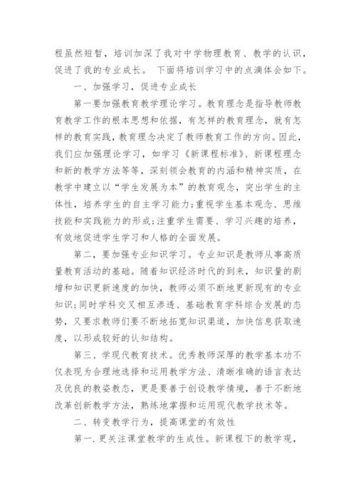 骨干教师研修培训总结_3.docx