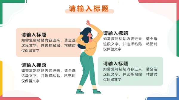 彩色卡通大学社团十月活动策划案PPT模板