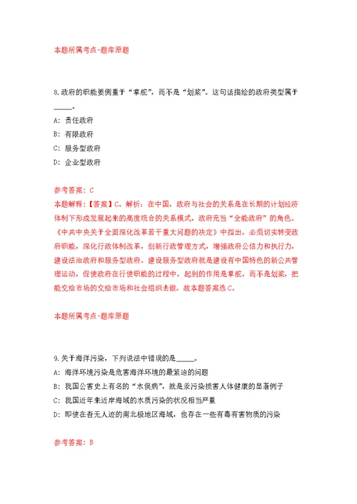 2022年01月2022浙江省丽水市松阳县公开练习模拟卷（第7次）
