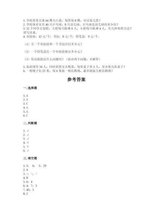 北师大版二年级上册数学期末测试卷带答案.docx