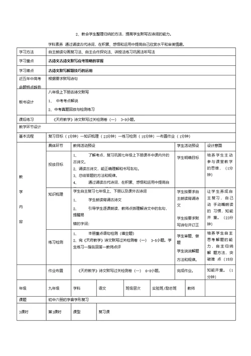 中考语文复习总结古诗文默写教案教学设计