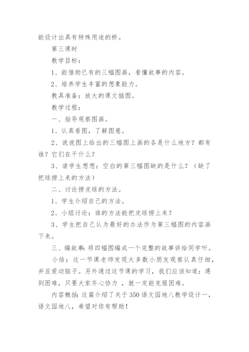 人教版四年级语文下册期末总复习语文教案.docx