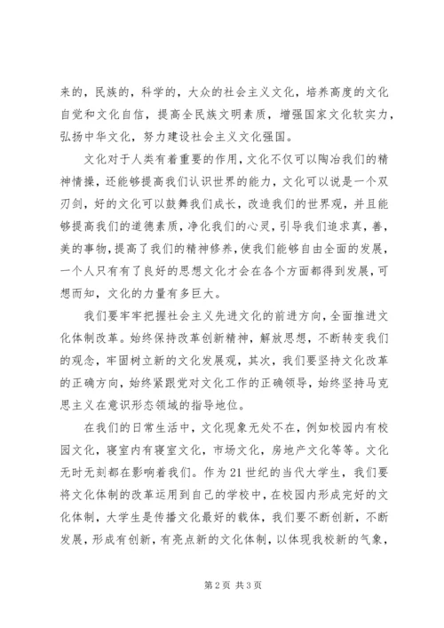 党员学习十七届六中全会精神思想汇报.docx