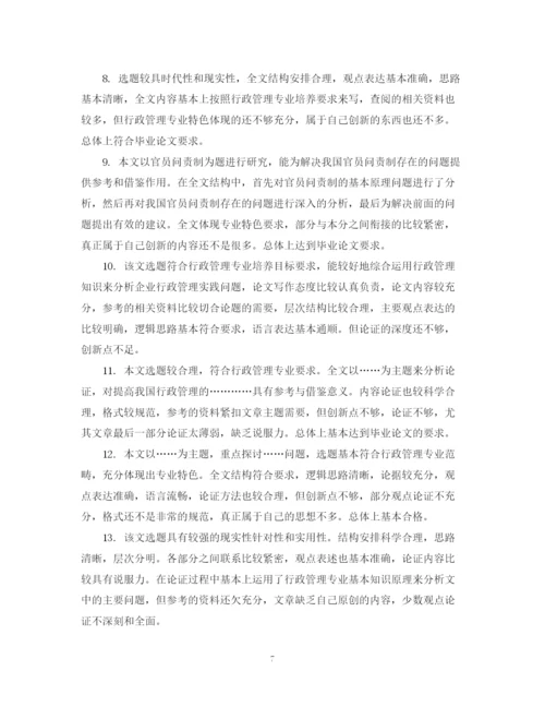 2023年校外导师论文评语.docx