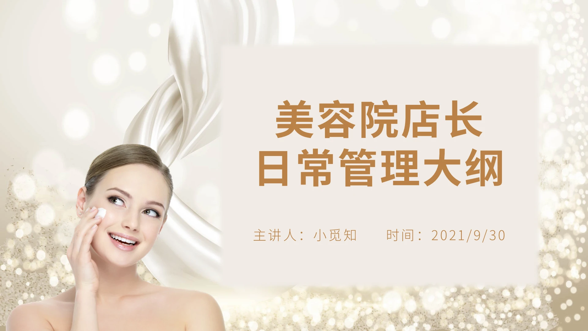 金色白色水彩简约商务美容院店长日常管理大纲培训PPT课件
