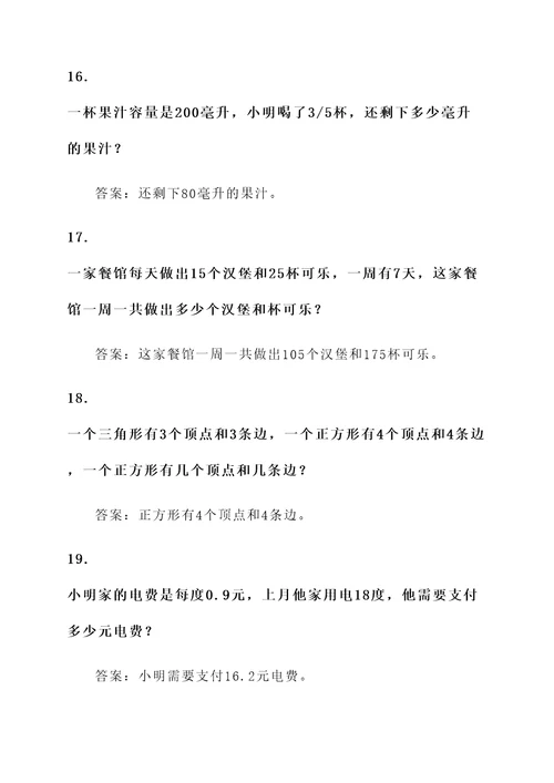 小学西师版六年级应用题