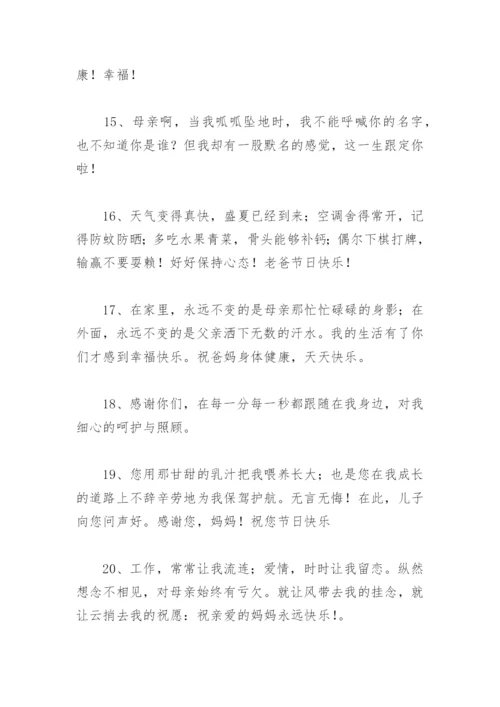 感谢亲人的话语朴实点 感谢亲人的一句话(精选37句).docx