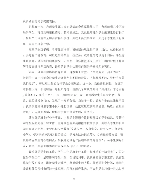 精编之教育实习自我鉴定范文_师范专业毕业生实习自我鉴定.docx