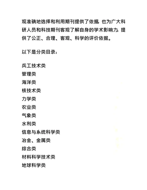 中国科技论文统计源期刊目录
